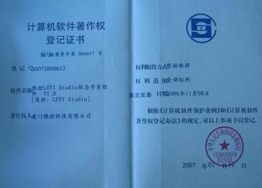 维控科技 人机界面 - 厦门维控LEVISTUDIO获国家软件著作权登记证书 - 工控新闻